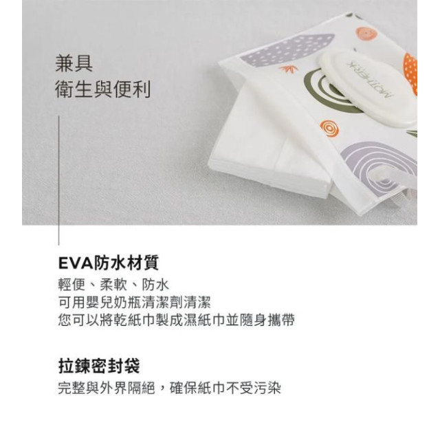 MOTHER-K 頂級乾濕兩用紙巾攜帶包(多款)