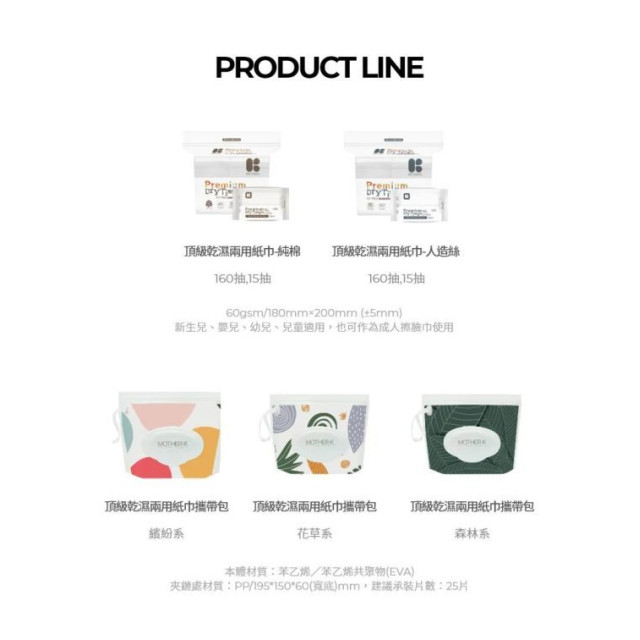 MOTHER-K 頂級乾濕兩用紙巾攜帶包(多款)