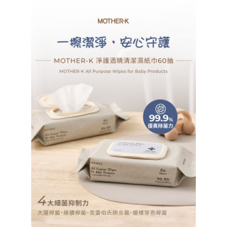 MOTHER-K 淨護酒精清潔濕紙巾60抽