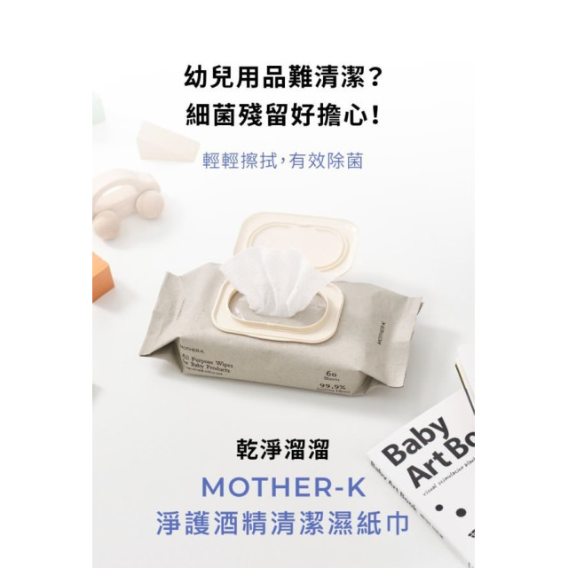 MOTHER-K 淨護酒精清潔濕紙巾60抽