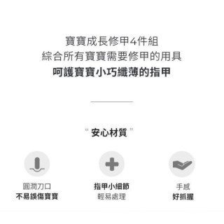 MOTHER-K 寶寶成長修甲4件組