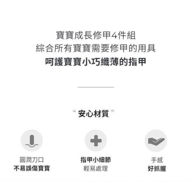 MOTHER-K 寶寶成長修甲4件組