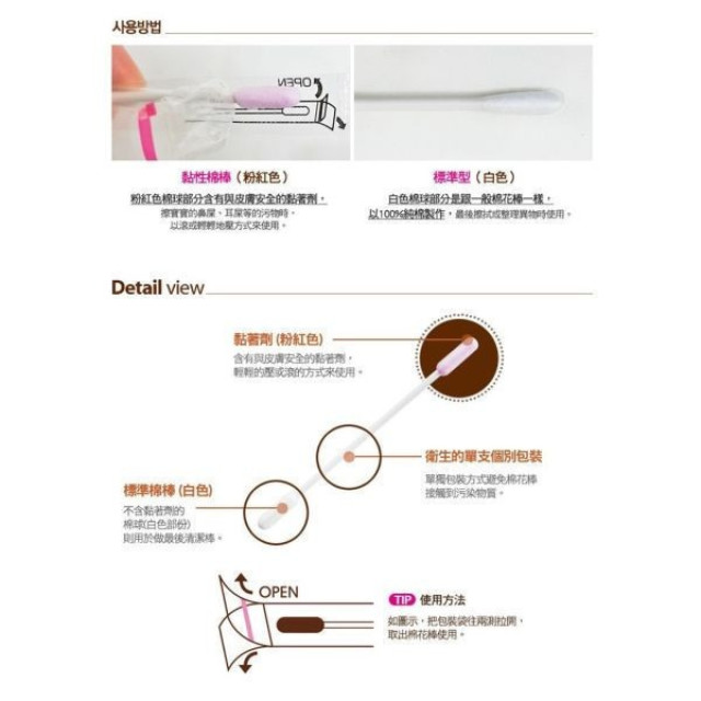 MOTHER-K 黏性棉花棒