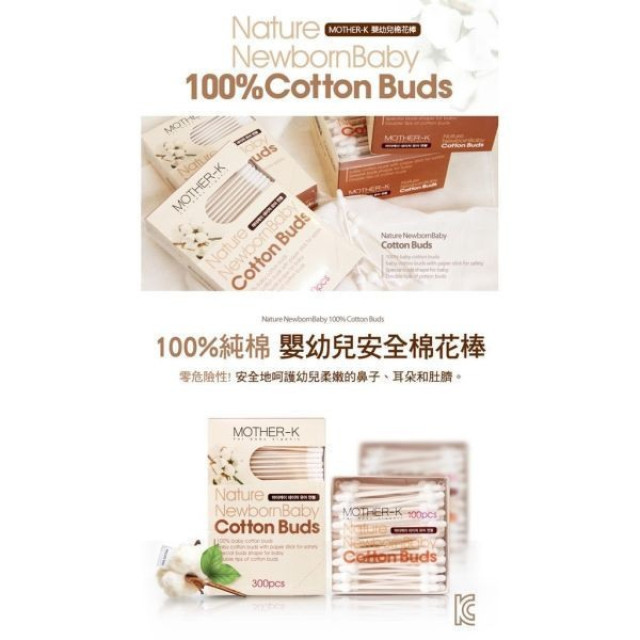 MOTHER-K 安全棉花棒