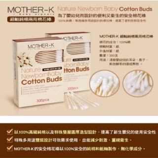MOTHER-K 兩用棉花棒