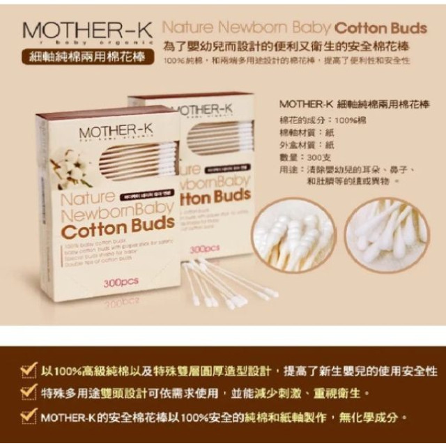 MOTHER-K 兩用棉花棒