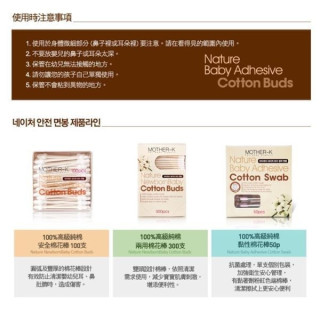 MOTHER-K 安全棉花棒