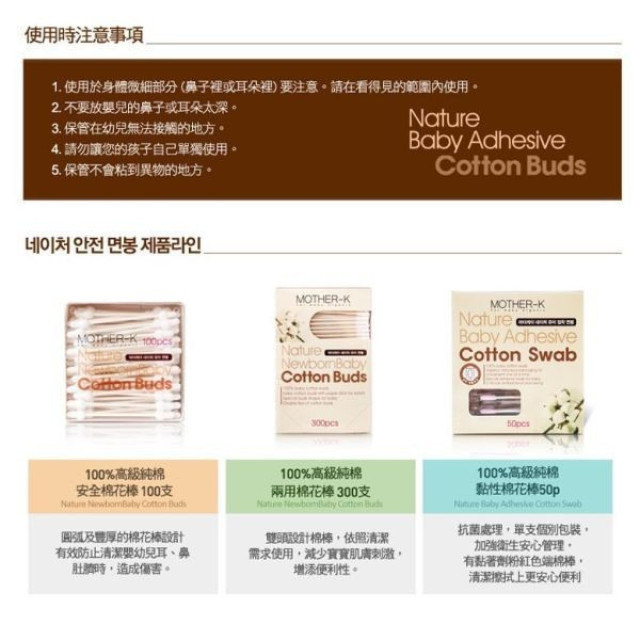 MOTHER-K 兩用棉花棒