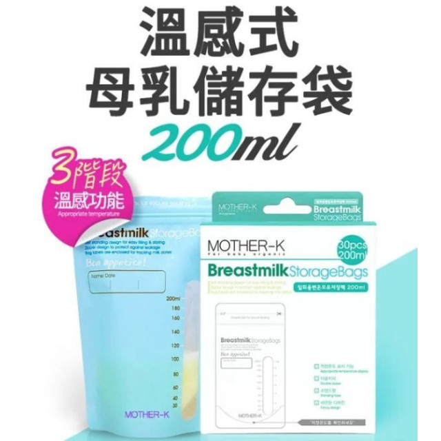 MOTHER-K 溫感母乳袋200ml(30入)