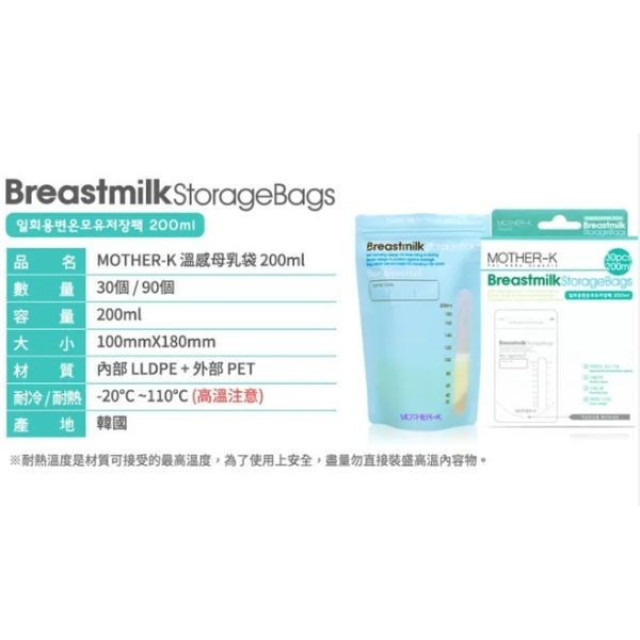 MOTHER-K 溫感母乳袋200ml(90入)