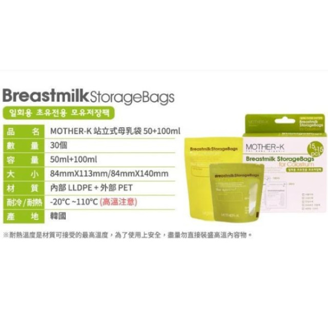 MOTHER-K 溫感母乳袋-50ml+100ml(30入)