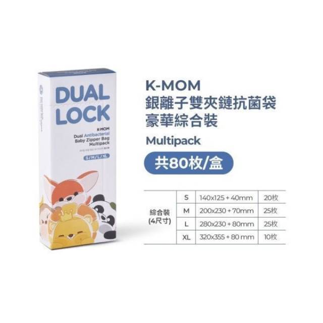 MOTHER-K 銀離子雙夾鏈袋80入(綜合裝)買一送一