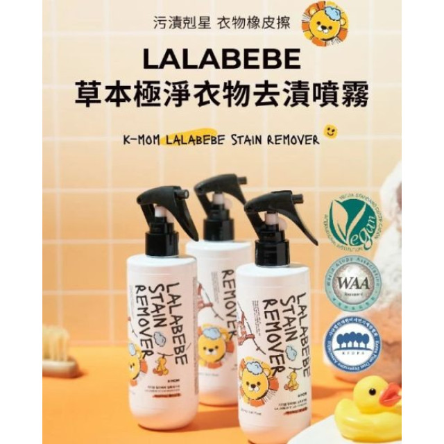 MOTHER-K LALABEBE草本極淨衣物去漬噴霧280ml