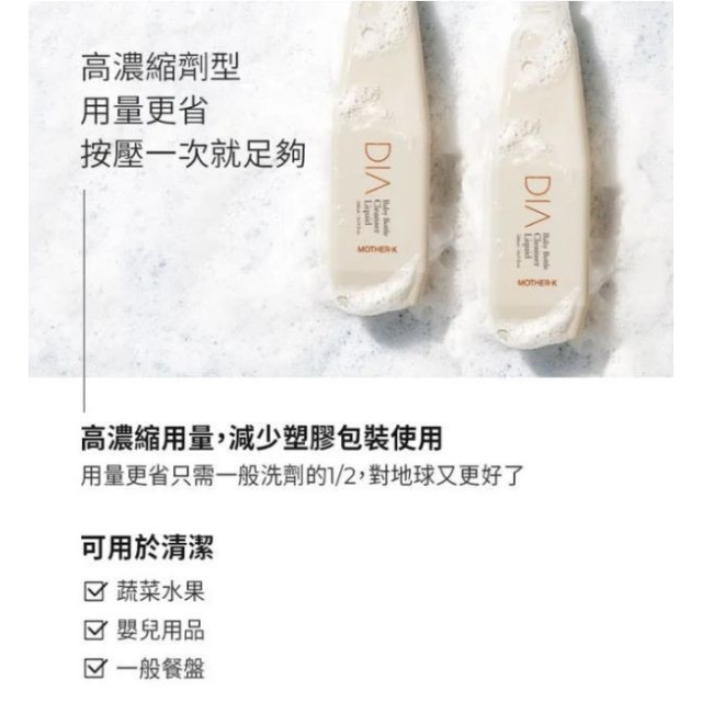 MOTHER-K DIA純粹蔬果奶瓶清潔液-罐裝500ML