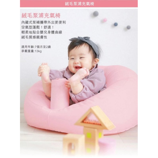 Richell 利其爾 絨毛泵浦充氣椅(多色)