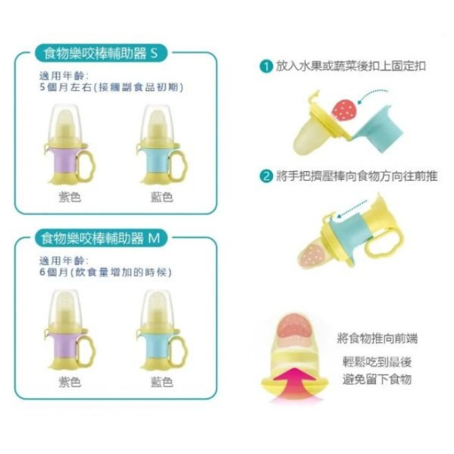 Richell 利其爾 食物樂咬棒輔助器(多款)