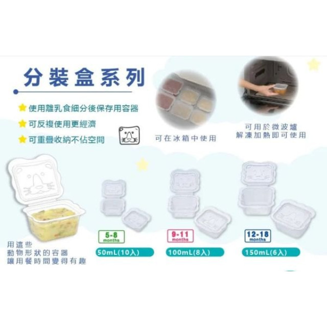 Richell 利其爾 動物造型離乳食保存容器(多款)