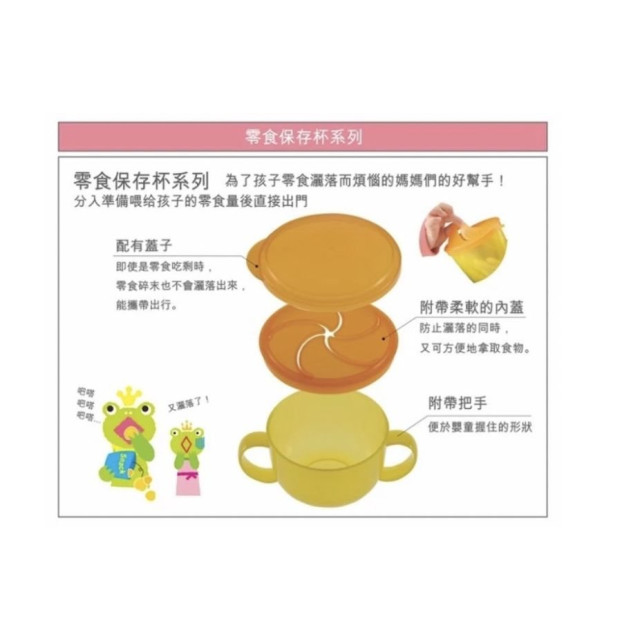 Richell 利其爾條狀零食保存杯