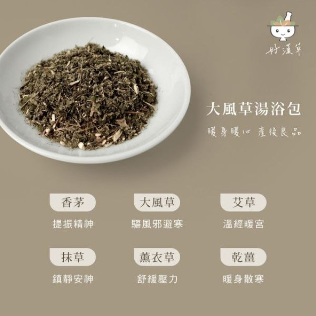 好漢草 大風草湯浴擦澡包