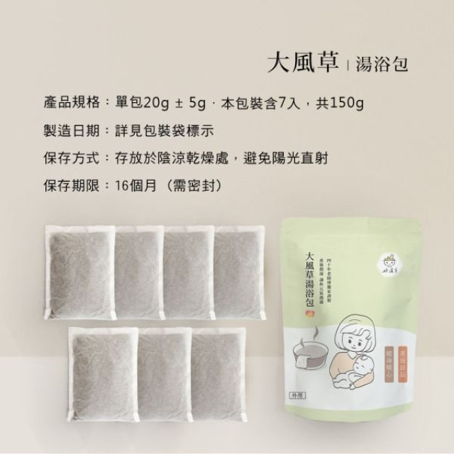 好漢草 大風草湯浴擦澡包