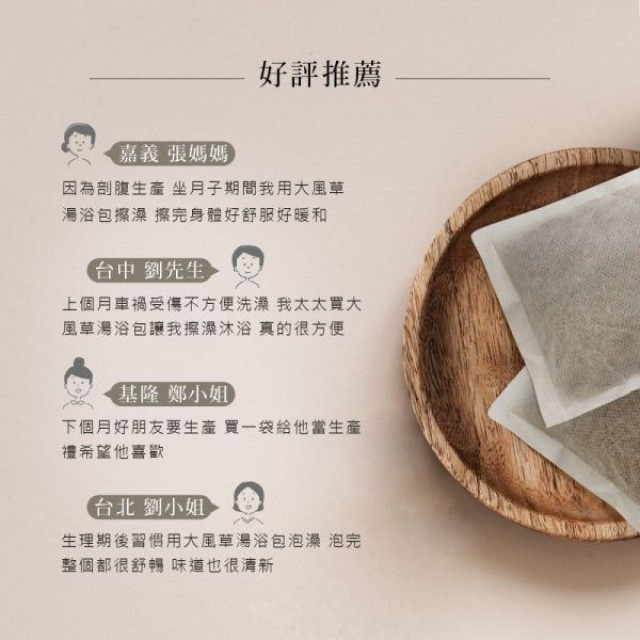 好漢草 大風草湯浴擦澡包