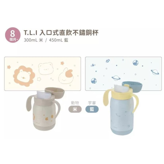 Richell 利其爾 T.L.I第四代吸管水杯200mL(多款)