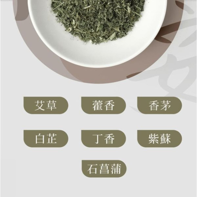 好漢草 艾草淨身平安包