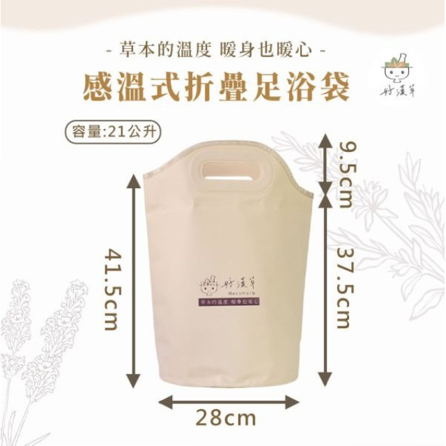好漢草 感溫摺疊足浴袋