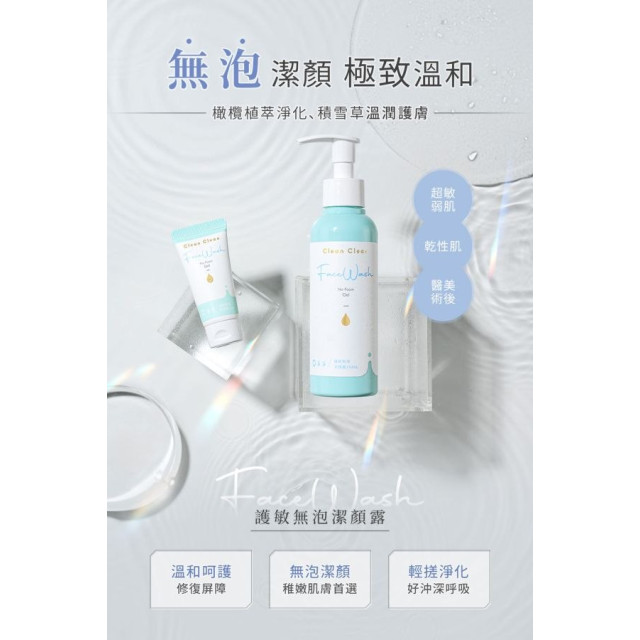 淨淨 護敏無泡潔顏露隨身瓶20ML