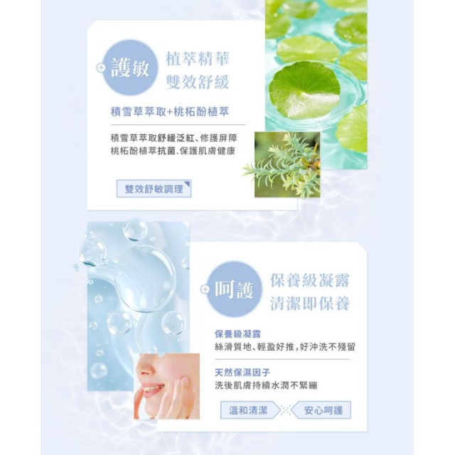 淨淨 護敏無泡潔顏露隨身瓶20ML