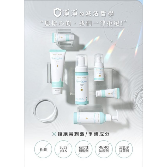 淨淨 胺基酸溫和潔顏慕斯150ML