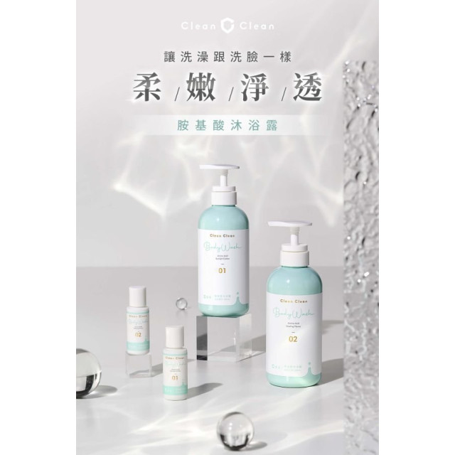淨淨 胺基酸沐浴露隨身瓶30ml(多款)