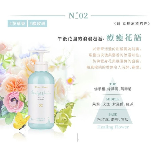 淨淨 胺基酸沐浴露隨身瓶30ml(多款)