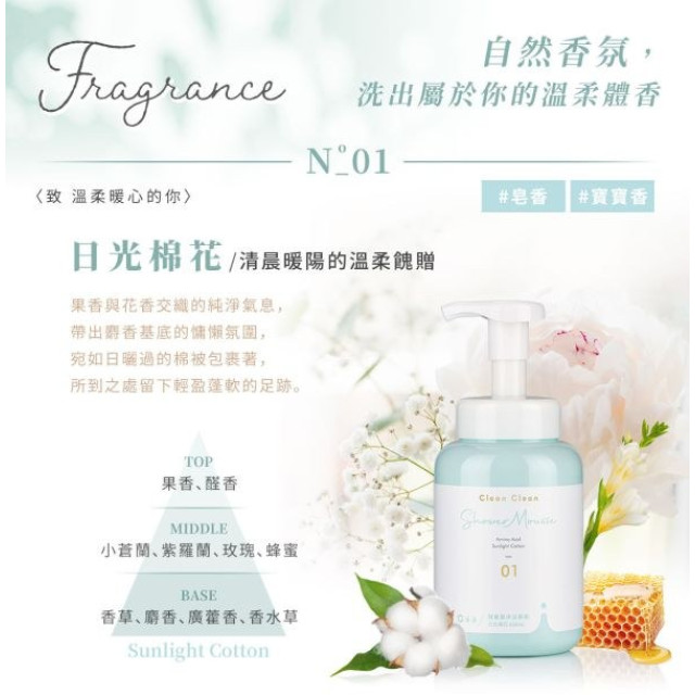 淨淨 胺基酸沐浴慕斯標準瓶600ml(多款)