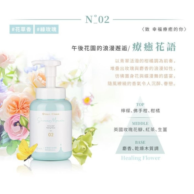 淨淨 胺基酸沐浴慕斯標準瓶600ml(多款)