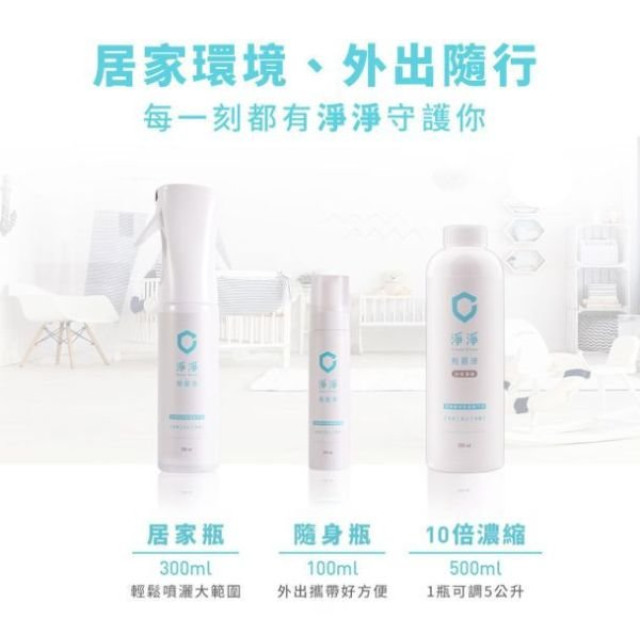 淨淨 剋箘液隨身瓶100ML