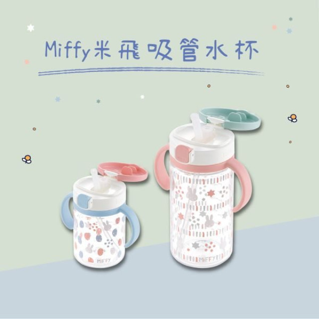 Richell 利其爾 Miffy米飛吸管水杯(320ml)