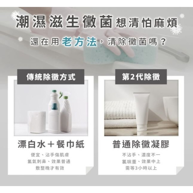 淨淨 速效除黴凝膠150ml