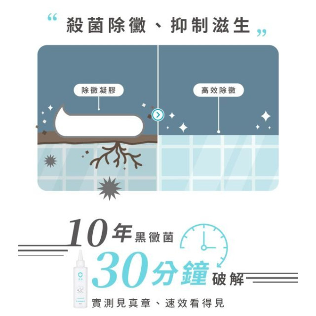 淨淨 速效除黴凝膠150ml