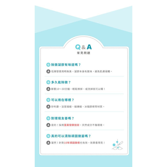 淨淨 速效除黴凝膠150ml