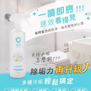 淨淨 速效除垢慕斯標準瓶500ml(壓頭)