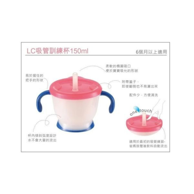 Richell 利其爾 第四代Aqulea LC吸管訓練杯 150ml(多款)
