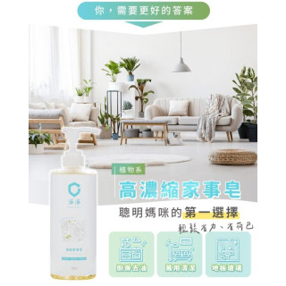 淨淨 濃縮家事皂700ml(單瓶)