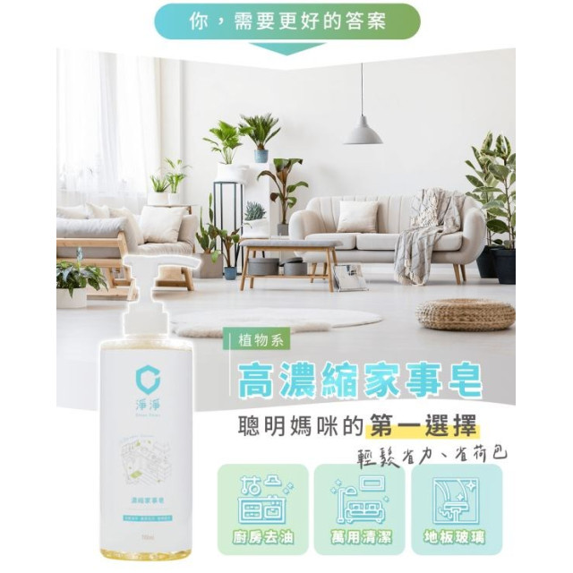 淨淨 濃縮家事皂700ml(單瓶)