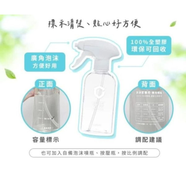 淨淨 濃縮家事皂專用噴霧瓶