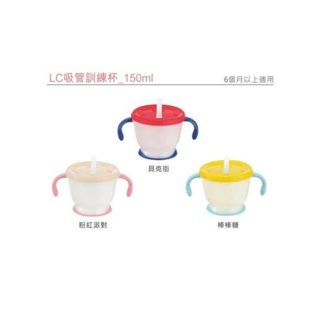 Richell 利其爾 第四代Aqulea LC吸管訓練杯 150ml(多款)