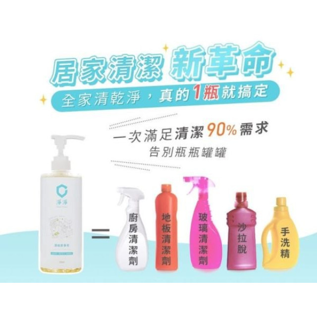 淨淨 濃縮家事皂700ml(單瓶)
