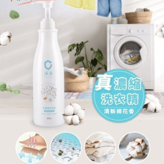淨淨 真濃縮洗衣精標準瓶800ml(壓頭)