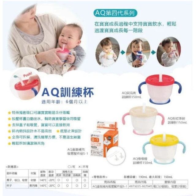 Richell 利其爾 第四代Aqulea LC吸管杯組合150ml+200ml(多款)