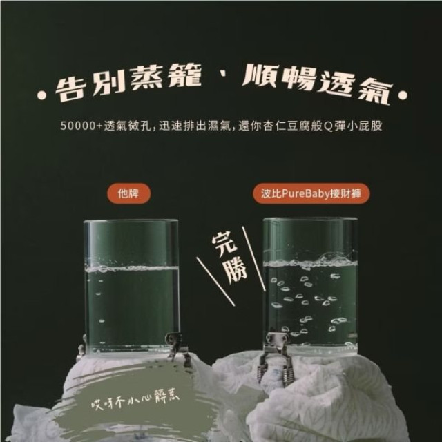 波比 PureBaby植萃抑菌接財褲-箱購黏貼(多款)
